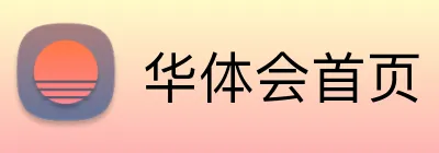 华体会首页 Logo
